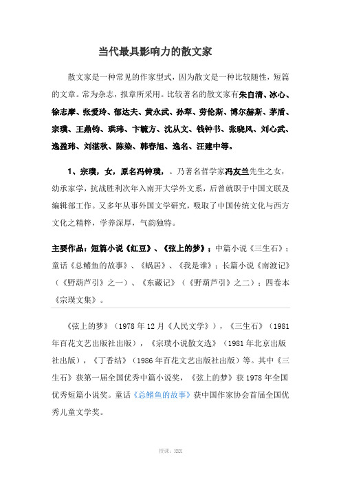 当代最具影响力的十大散文家