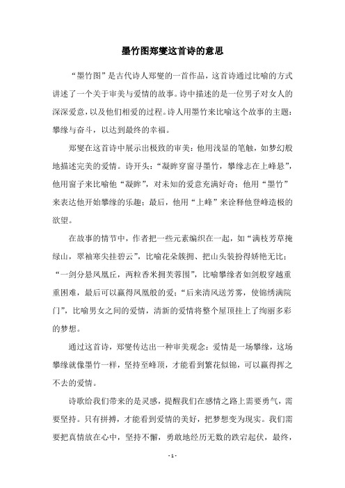 墨竹图郑燮这首诗的意思