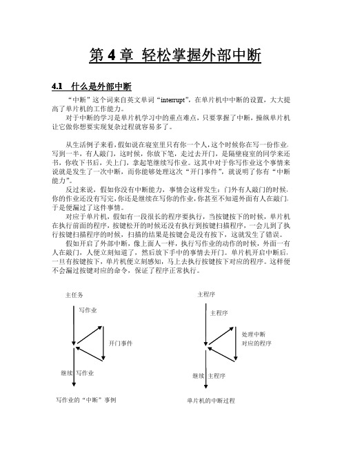 avr外部中断详细讲解