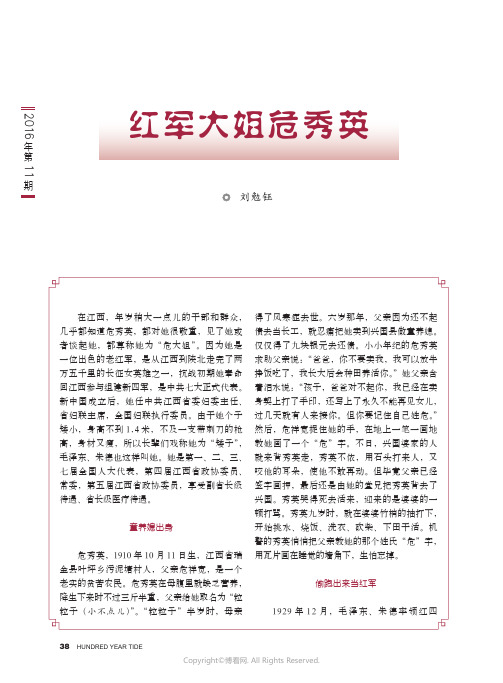 12783392_红军大姐危秀英