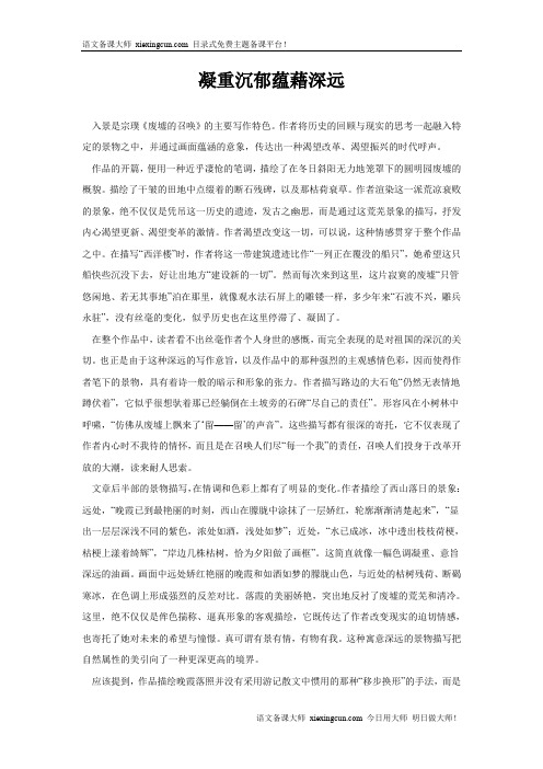 《废墟的召唤》鉴赏
