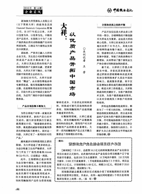 雨润农业产业化综合项目落户阜新