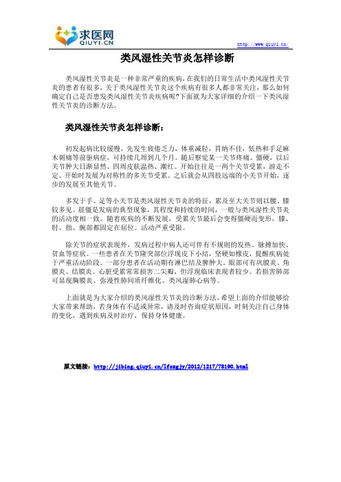 类风湿性关节炎怎样诊断