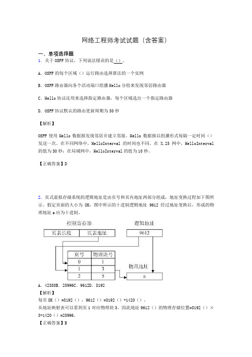 网络工程师基础考试试题(含答案)n