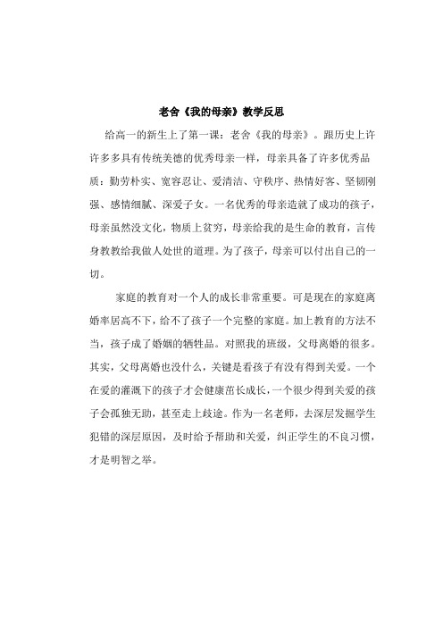中职语文基础模块上教学反思
