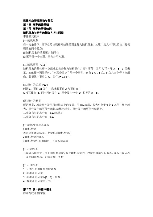 质量专业基础理论与务实 初级
