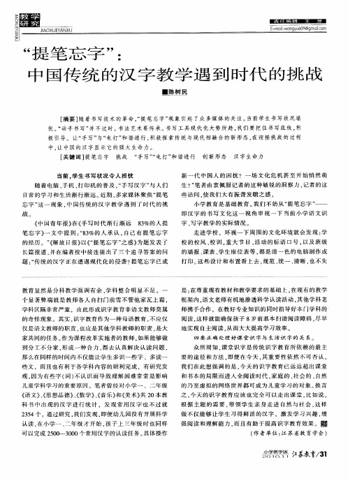 “提笔忘字”：中国传统的汉字教学遇到时代的挑战
