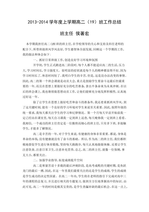 2013年高二上学期工作总结