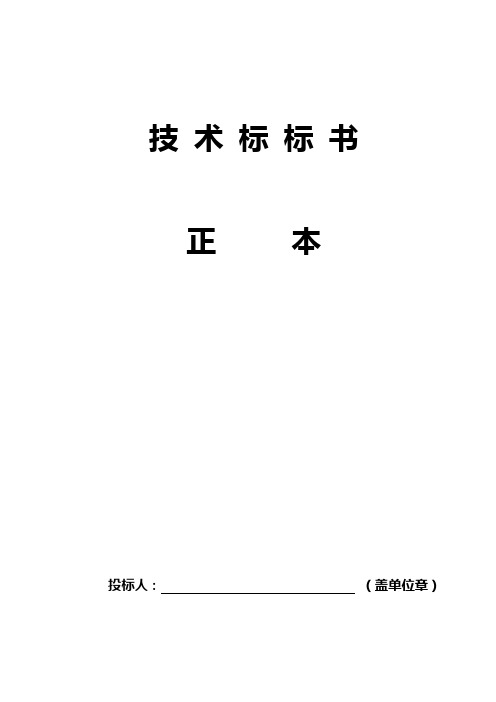 土地整理技术标标书