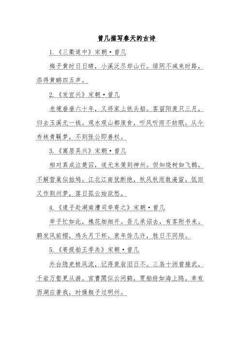 曾几描写春天的古诗
