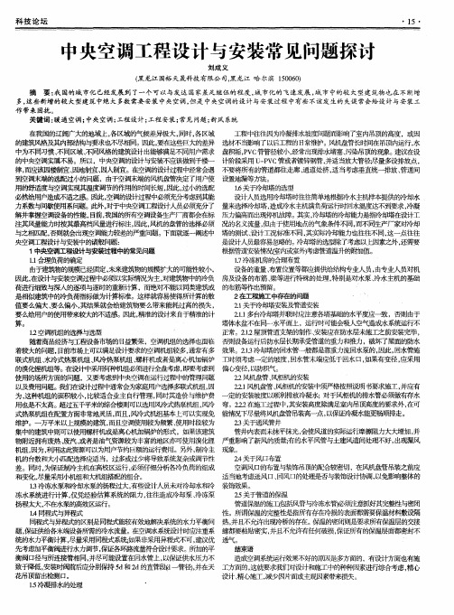 中央空调工程设计与安装常见问题探讨