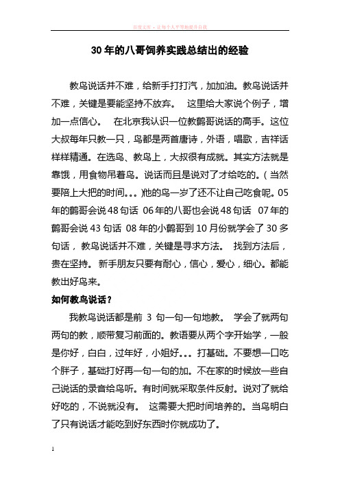 30年的八哥饲养实践总结出的经验