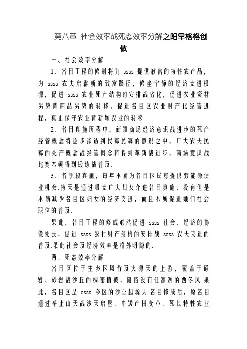 第八章  社会效益和生态效益分析