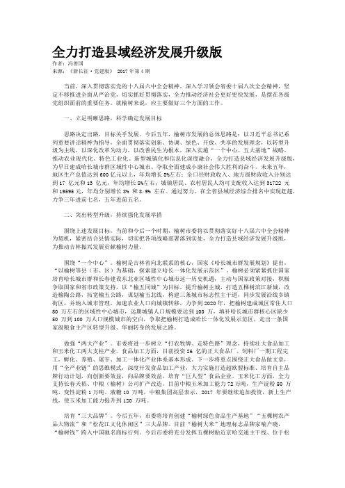 全力打造县域经济发展升级版