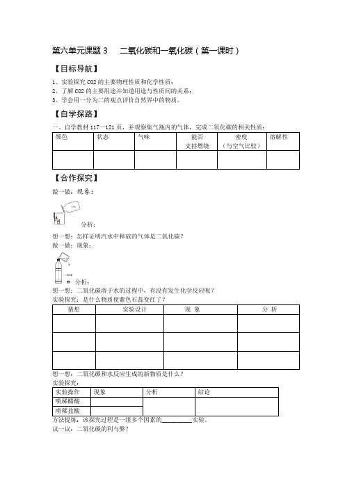 人教版初中化学九年级上册 课题 二氧化碳和一氧化碳(市一等奖)