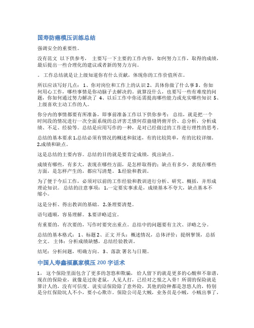 中国人寿模压训练范文