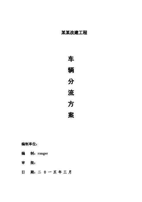 道路施工车辆分流方案