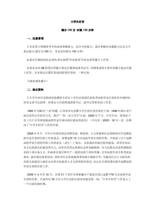 2013年公务员考试《申论》模拟试卷 大学生村官