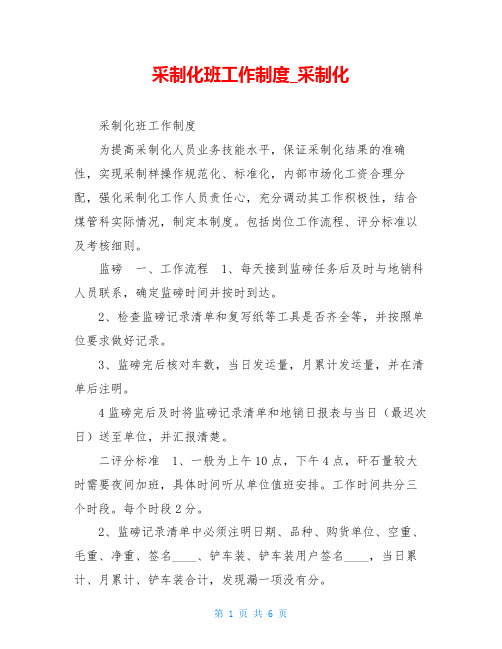 采制化班工作制度采制化
