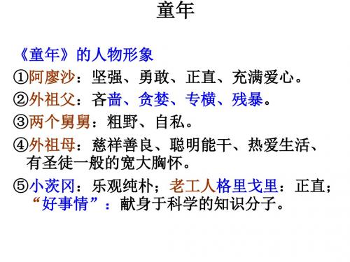 名著《童年》练习题(含答案)