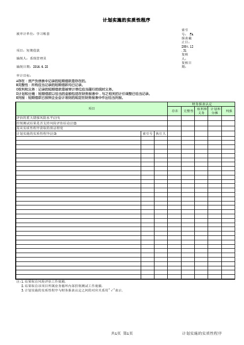 2004_短期借款~底稿