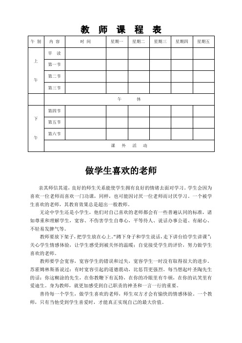 教师常用表格六年级数学上 教师常用表格教师课程表