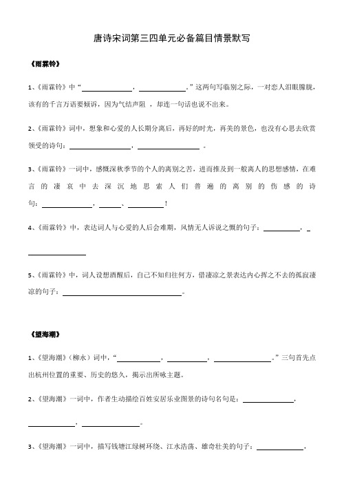 宋词情景默写