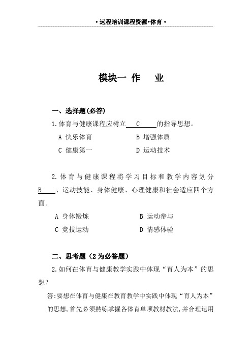 云浮市全员培训体育模块四作业