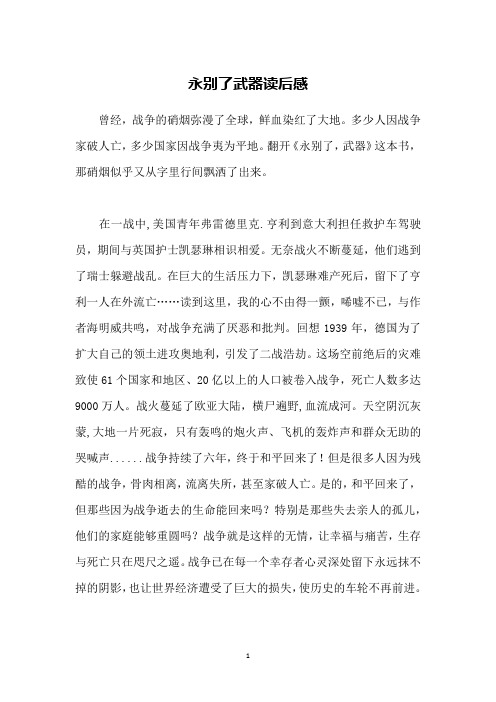 永别了武器读后感