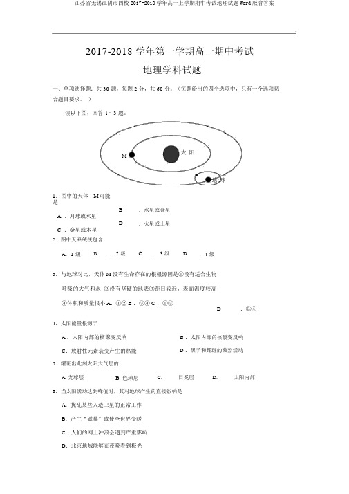 江苏省无锡江阴市四校2017-2018学年高一上学期期中考试地理试题Word版含答案