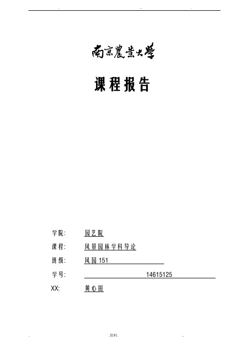 风景园林学科导论