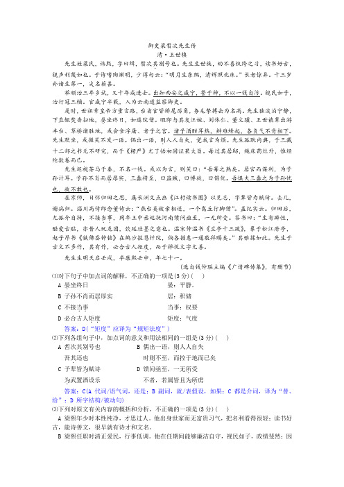 王世贞《御史梁皙次先生传》阅读训练及答案译文