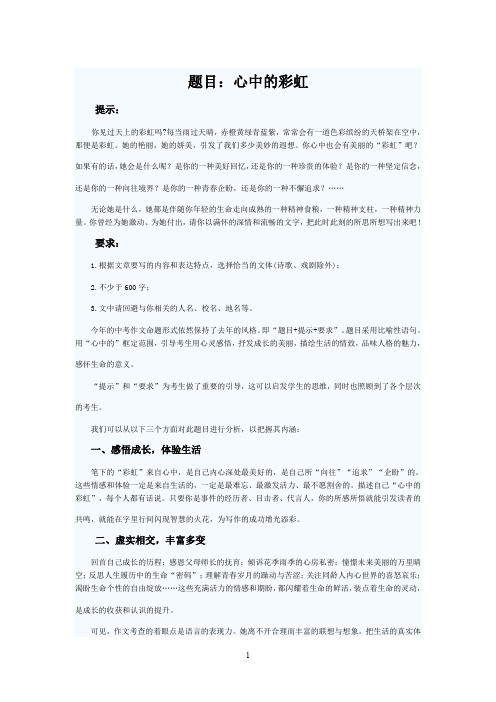 “心中的彩虹”话题作文指导及范文(3篇)