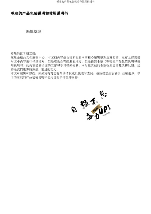 哌啶的产品包装说明和使用说明书