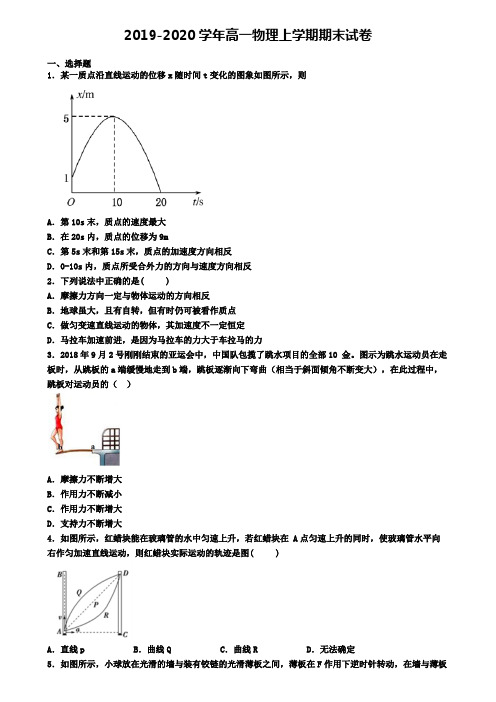 ★试卷4套汇总★2022届天津市南开区高一(上)物理期末预测试题