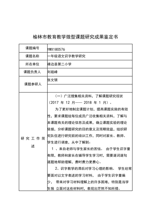 榆林市教育教学微型课题研究成果鉴定书