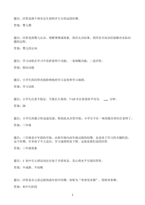 国开作业家庭教育咨询与辅导-形考作业264参考（含答案）
