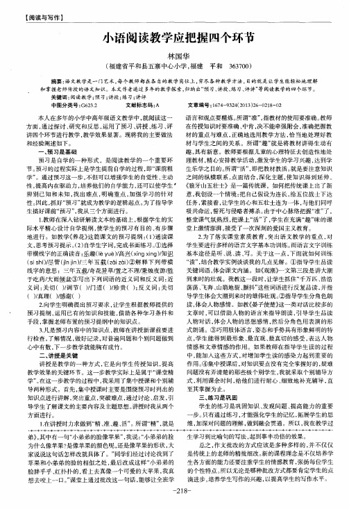 小语阅读教学应把握四个环节