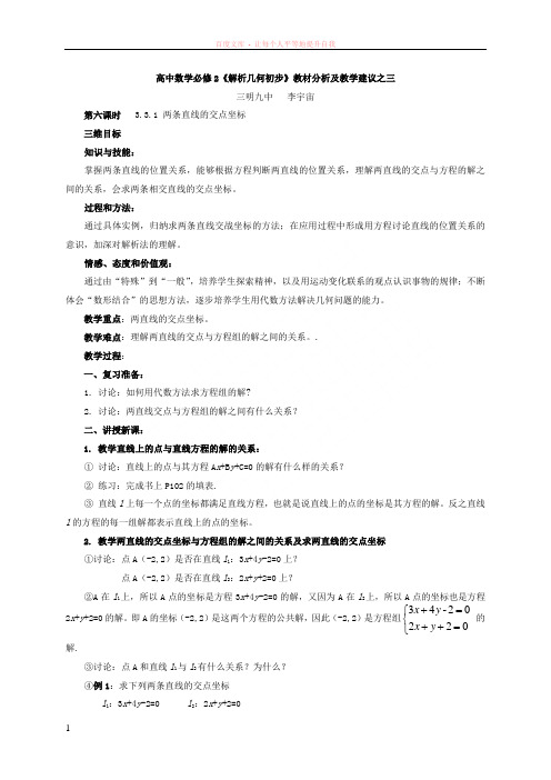 高中数学必修2解析几何初步教材分析及教学建议之三