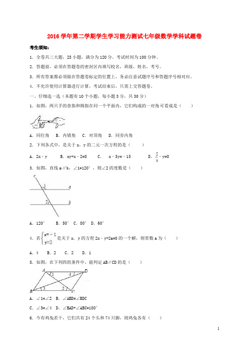 浙江省杭州市大江东七年级数学下学期第一次月考试题