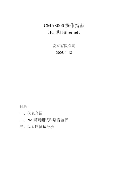 CMA3000操作指导