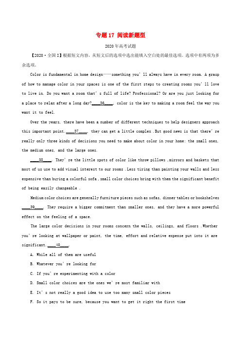 2020_2020高考英语试题分项版解析专题17：阅读新题型