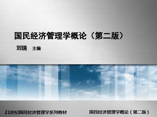 国民经济组织与调控