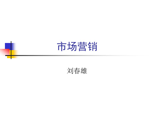 市场营销-通路