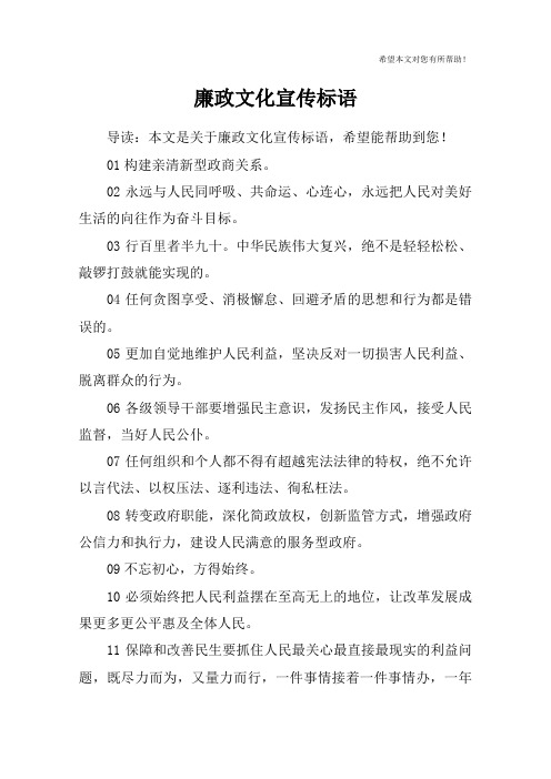 廉政文化宣传标语_2