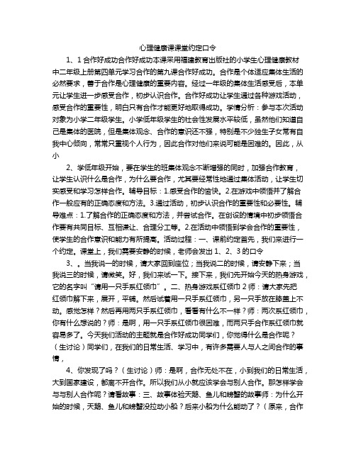 心理健康课课堂约定口令