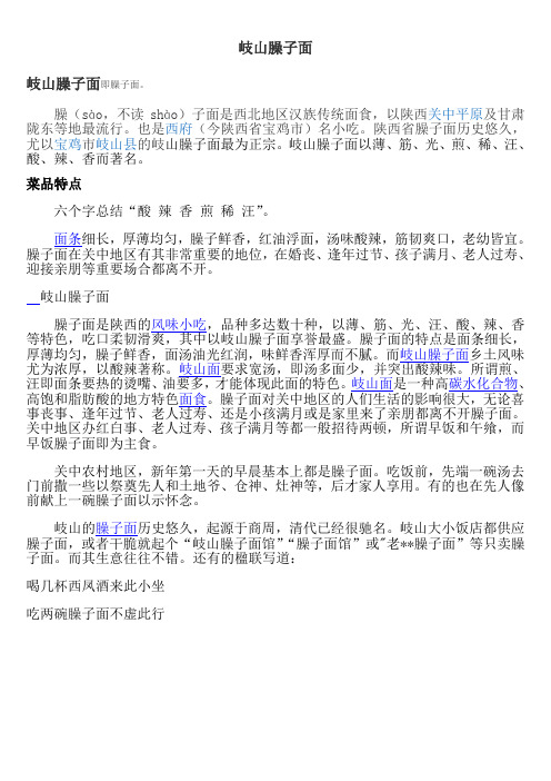 岐山臊子面