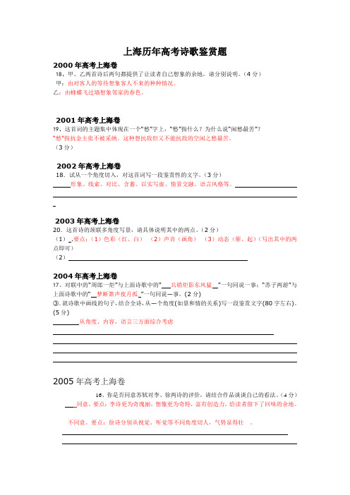 上海历年高考诗歌鉴赏题4