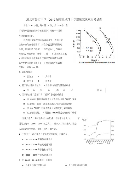 2019届高三地理上学期第三次双周考试题(1)