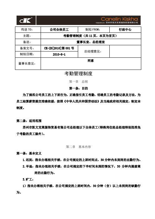 企业管理制度大全汇编(含表单).